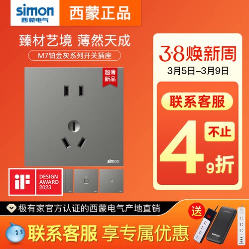【产地直销】西蒙开关插座M7爆款