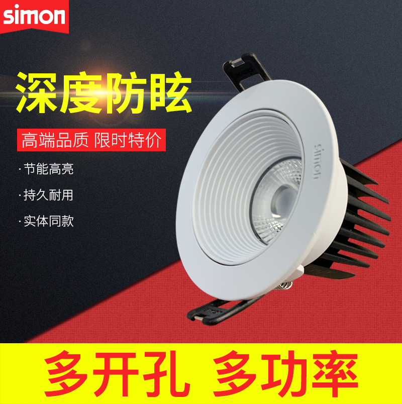 西蒙射灯KC1系列深度防眩