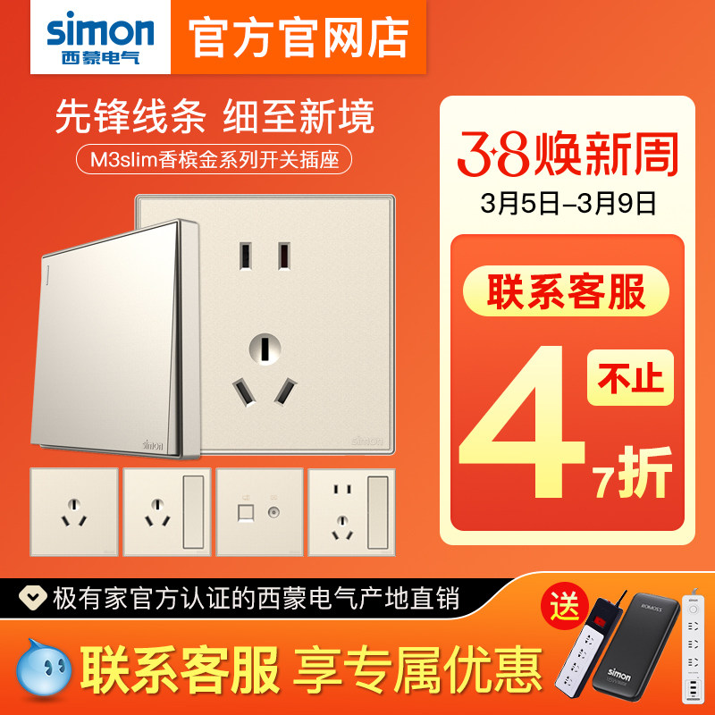 西蒙开关插座M3slim香槟金86型墙壁面板五孔带USB官方官网店