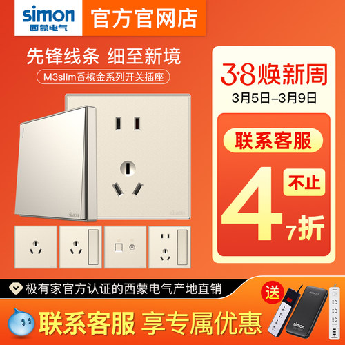 【官方官网店】西蒙开关插座爆款