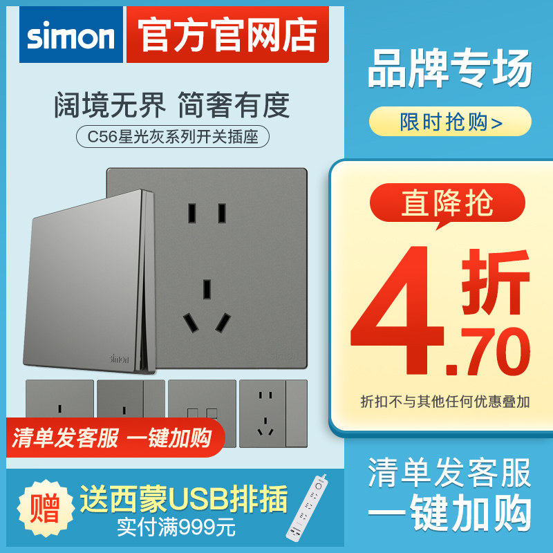 西蒙开关插座五孔带USB10A面板86型暗装C56星光灰官方官网店,电子/电工,电源插座,淘宝优惠券,粉丝福利购,淘宝优惠卷