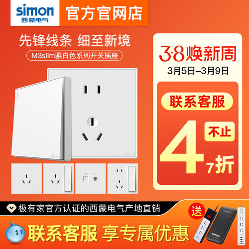【官方官网店】西蒙开关插座爆款