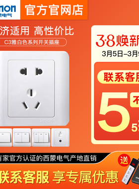西蒙开关插座C3雅白色系列开关插座五孔面板86型家用部分升级C20