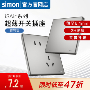 西蒙开关插座i3air耀岩灰超薄款 86型五孔浅灰面板官网店官方
