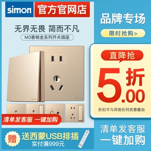 西蒙开关插座M3香槟金86型墙壁面板一开五孔带USB官方官网店