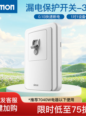 西蒙漏电保护开关插座过载保护断路器漏保官方官网店
