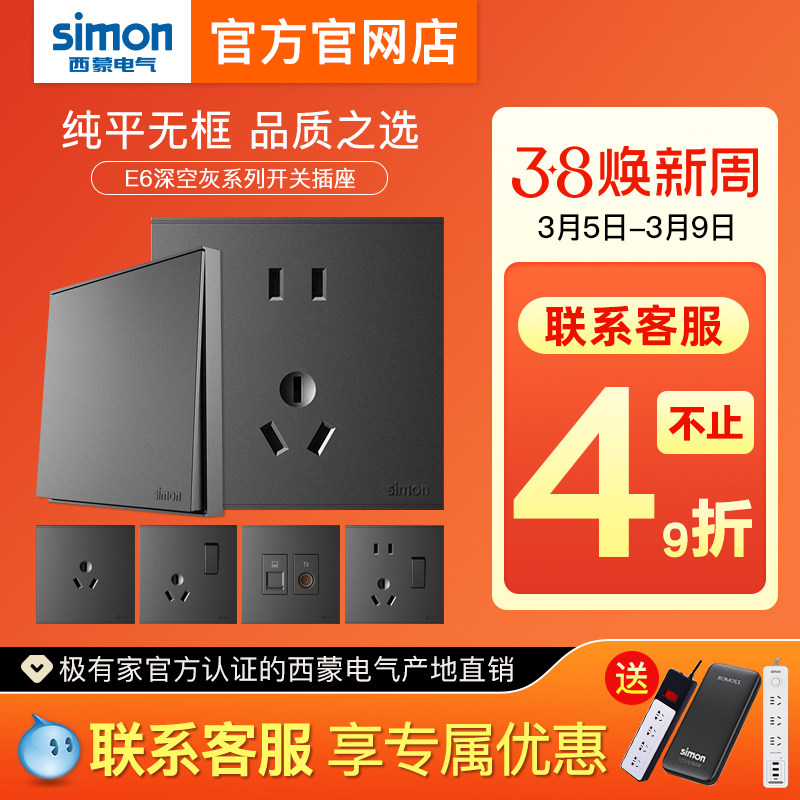 西蒙E6系列开关插座荧光灰色面板86型家用一开五孔usb官方官网店