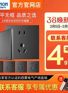西蒙E6系列开关插座荧光灰色面板86型家用一开五孔usb官方官网店