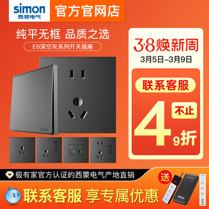 西蒙E6系列开关插座荧光灰色面板86型家用一开五孔usb官方官网店