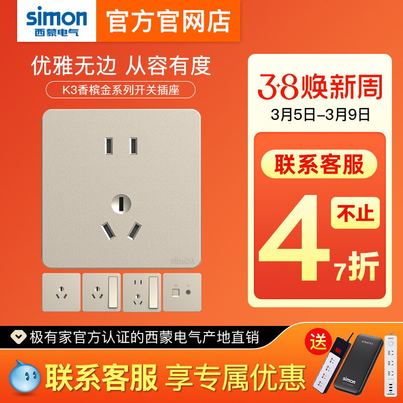 西蒙K3香槟金系列开关插座一开五孔面板86型家用官方官网店