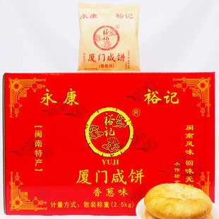 正宗厦门馅饼翔安永康裕记咸饼香葱味伴手礼传统茶点零美食糕点心