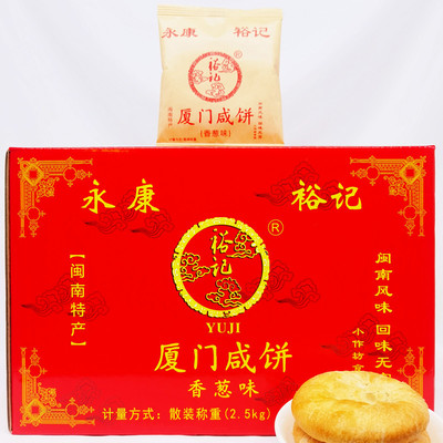 厦门特产永康裕记厦门馅饼糕点心