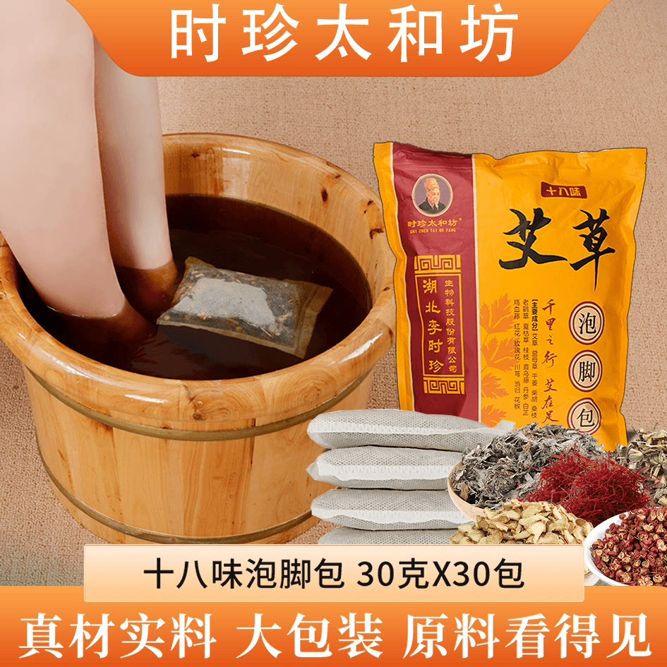 蕲艾足浴包艾草十八味泡脚包家用月子舒筋祛湿中药包草本泡脚包
