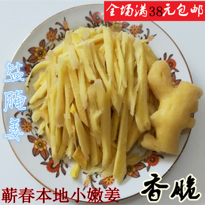 湖北黄冈蕲春本地小嫩生姜香脆可口传统咸菜盐腌姜丝油姜丝下饭菜
