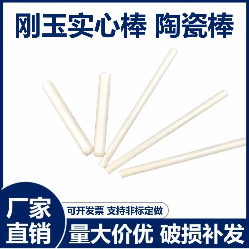 上海拓群刚玉棒陶瓷棒99氧化铝