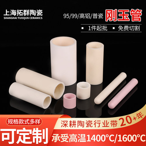 95/99刚玉管耐磨耐高温