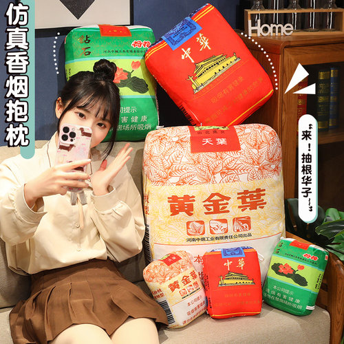 网红中华抱枕仿真香烟毛绒玩具