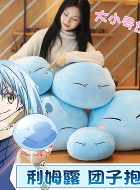 二次元史莱姆抱枕萌王莉姆鲁团子公仔玩偶利姆露动漫暖手毛绒玩具