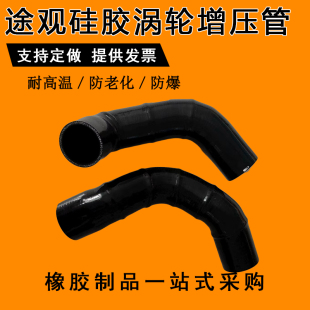 耐高温抗老化 定制汽车硅胶涡轮增压进气管大众途观2.0TDL柴油版