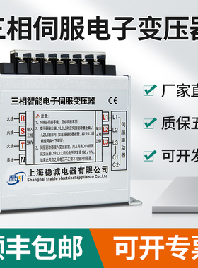 三相智能伺服电子变压器SF3/4.5KW380V变220V200V6KVA8千瓦9/15KW