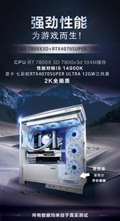 妖精科技 2K分辨率 旗舰满画质 剑网三RTX4070SUPER整机