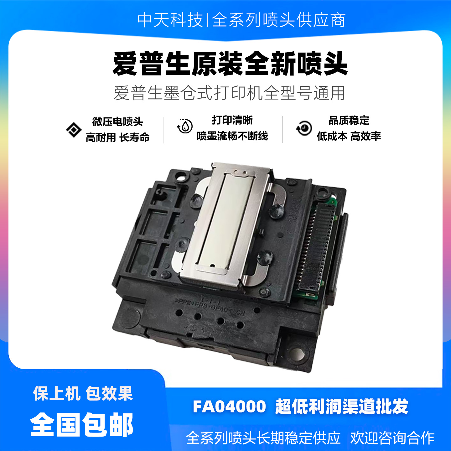 爱普生原装l35563256喷头打印头