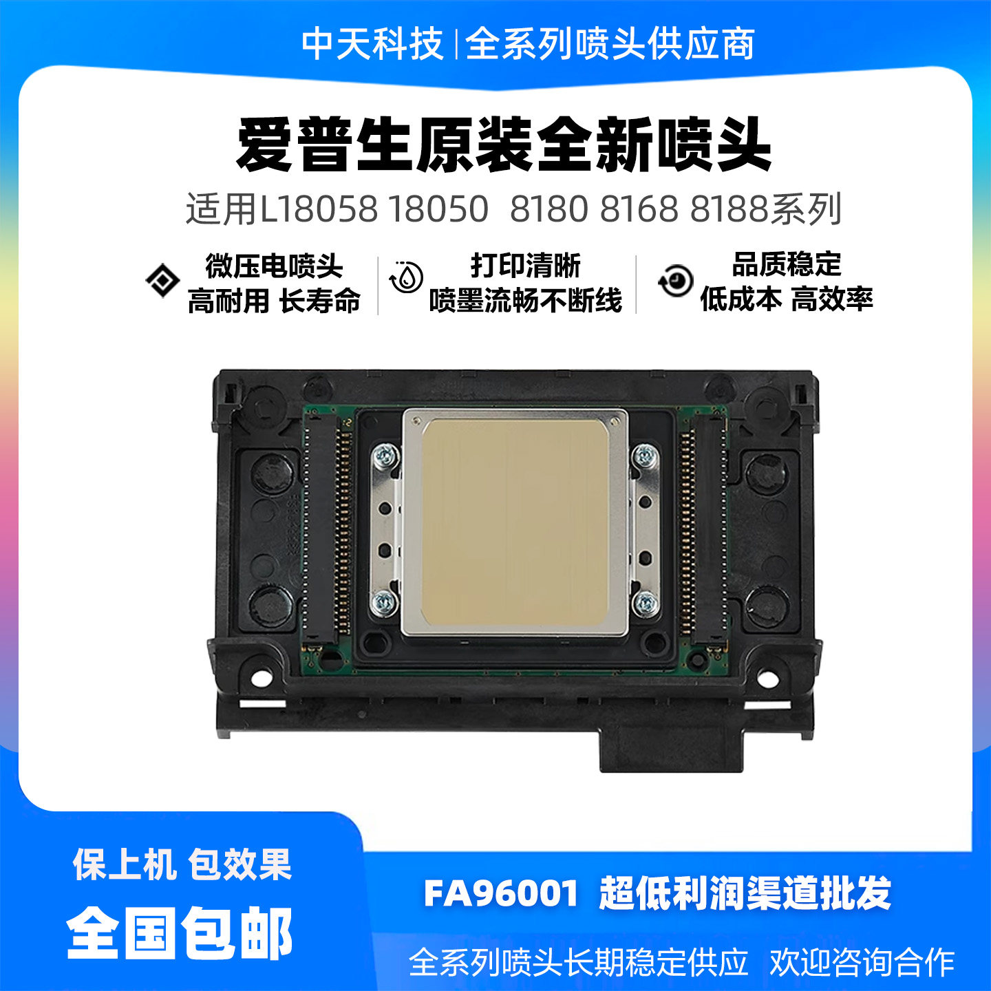 爱普生l8058喷头 适用8050 8550 8180 8168 8188 18058原装打印头