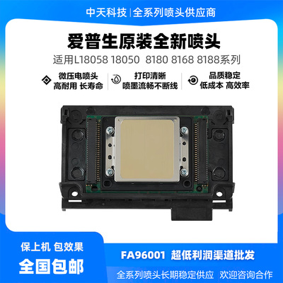 爱普生l8058喷头 l8050 8550 8180 8168 8188 18050 l18058打印头