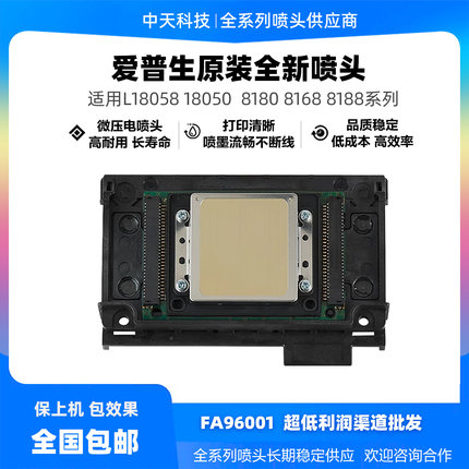爱普生l8058喷头 适用8050 8550 8180 8168 8188 18058原装打印头