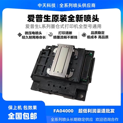 爱普生L32514268喷头打印头