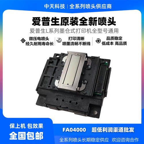 爱普生L32514268喷头打印头
