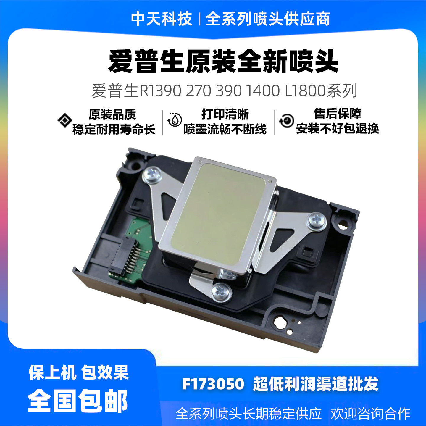 爱普生l1800喷头 适用r270 380 1400 1430 1500w r1390原装打印头