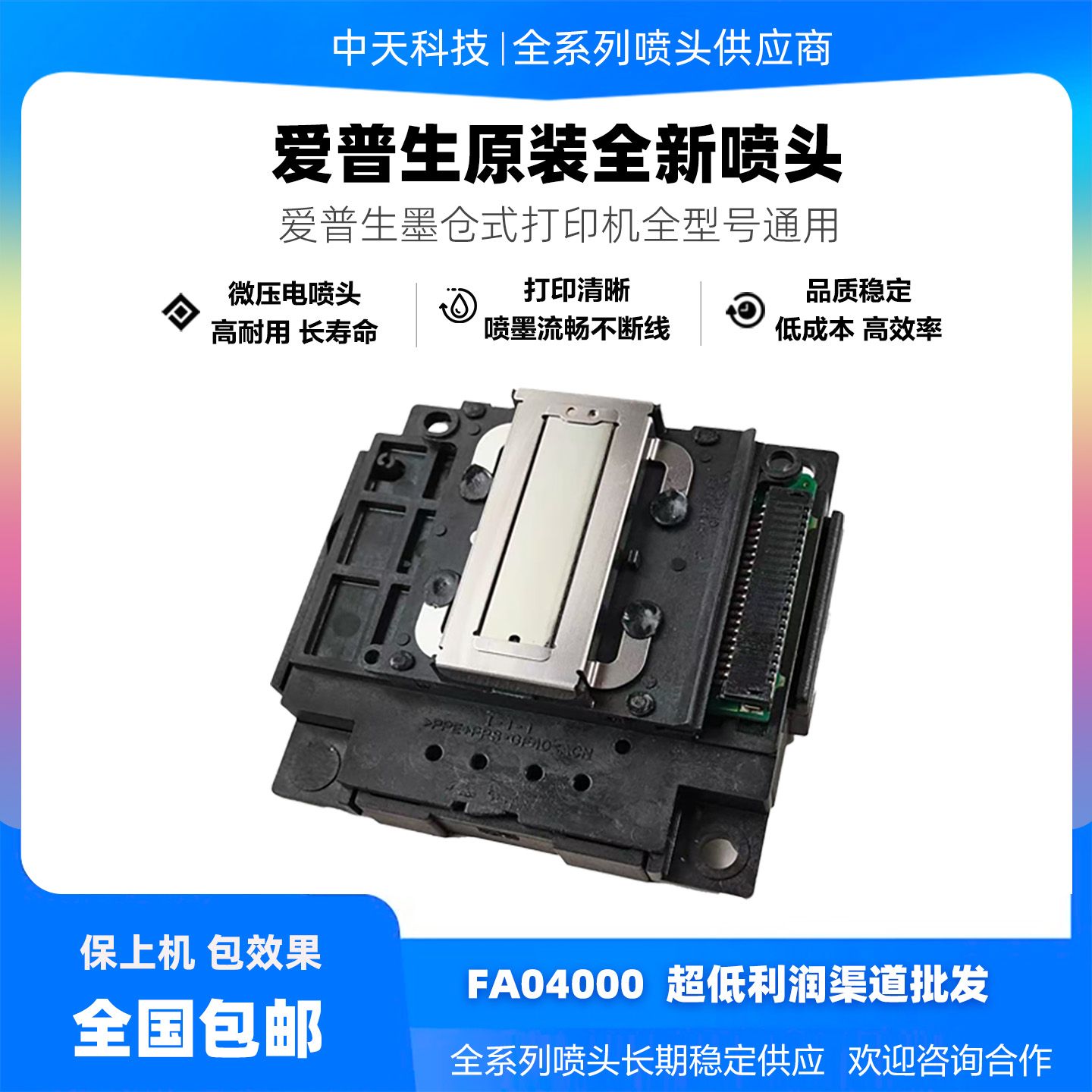 爱普生L系列原装全新喷头打印头