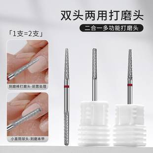 美甲双头前置处理多功能钨钢打磨头本甲甲片台阶立面刻磨金属工具
