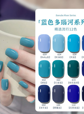 蓝色系网红款甲油胶克莱因蓝雾霾深宝蓝绿色光疗指甲胶12色小套装