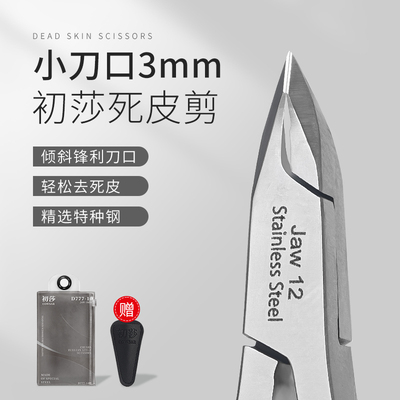 美甲店专用小刀口死皮剪