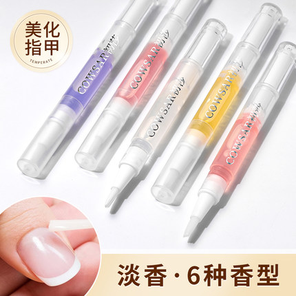 指缘笔护甲营养油修指甲边缘去死皮防倒刺滋润护理美甲店专用工具