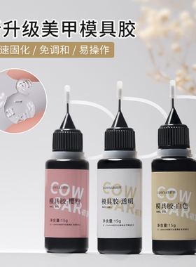 美甲硅胶模具胶UV速干立体白色粉色雕花软胶DIY手工饰品水晶滴胶