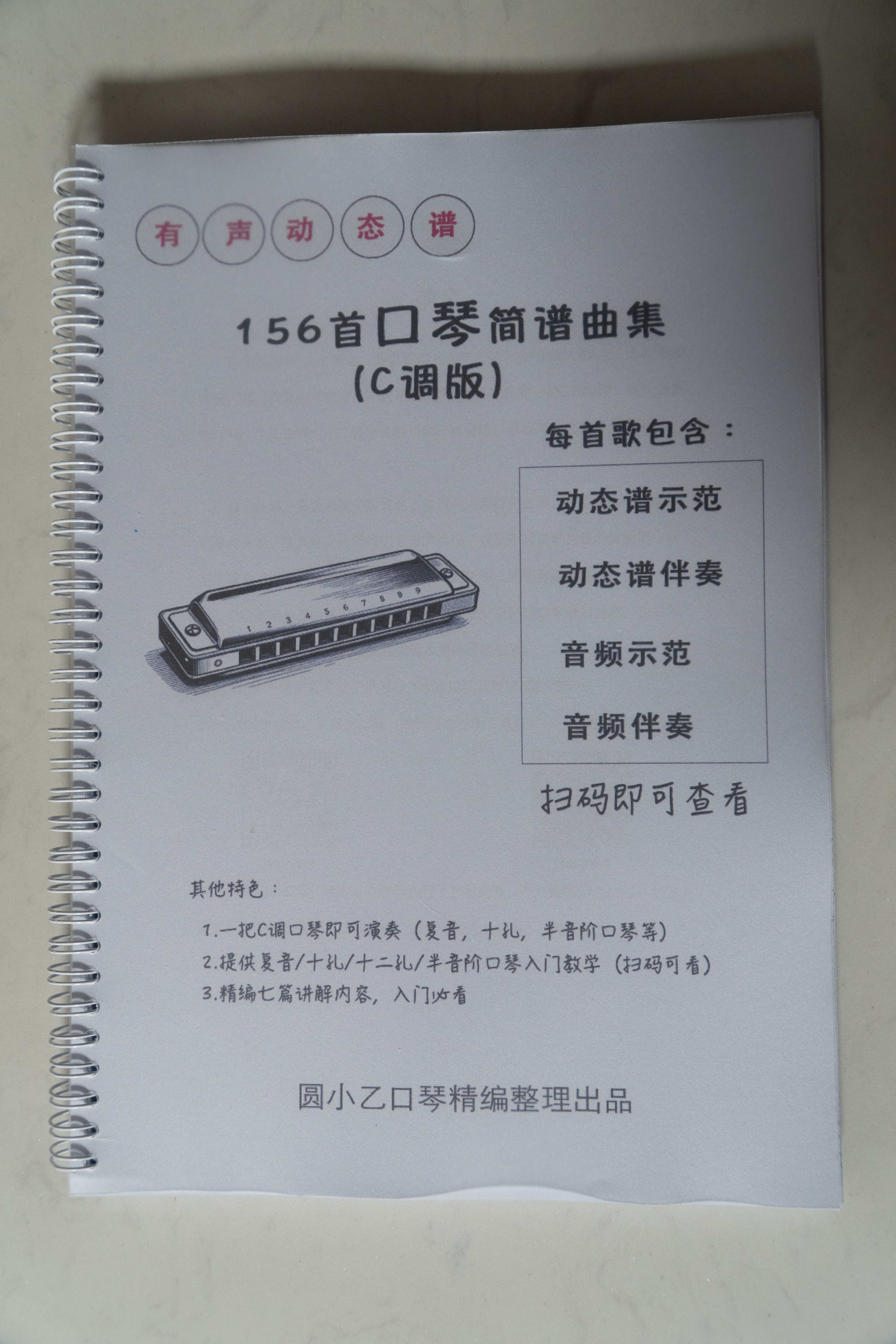 156首口琴曲谱练习每首含音频示范音频伴奏动态谱示范动态谱伴奏