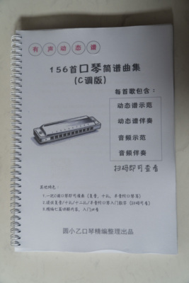 156首口琴曲谱练习每首含音频示范音频伴奏动态谱示范动态谱伴奏