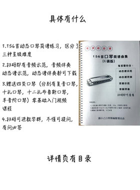 156首口琴曲谱练习每首含音频示范音频伴奏动态谱示范动态谱伴奏