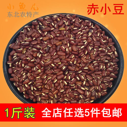 赤小豆黑龙江农家红豆
