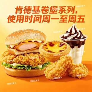 【KFC】肯德基汉堡小吃四件套黄金鸡排堡汁汁和牛堡鸡肉卷代下单