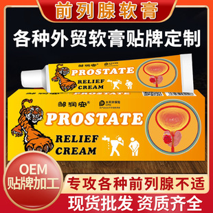 外贸现货 Prostate Herbs 前列腺膏男士益肾冷敷凝胶按摩膏 批发