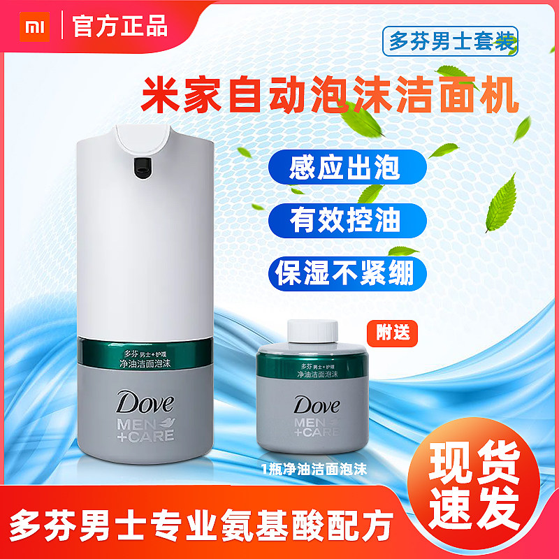 Xiaomi/ millet Rice family automatic foam Cleansing Dove man nursing Oil control Induction Wash one's face Cleansingin the Personal Care/Health/Massage equipment , Clean Beauty Tools , Pore ​​cleaner/Cleansing instrument  category - from Buy2taobao.com to provide professional Taobao agent buy service