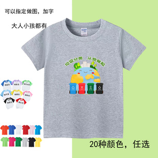 回收垃圾分类 从我做起演出活动服装男女儿童亲子环保夏季短袖T恤