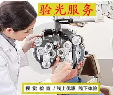近视眼镜 验光服务 网上配眼镜 线下验光 小鱼眼镜店-厦门实体店