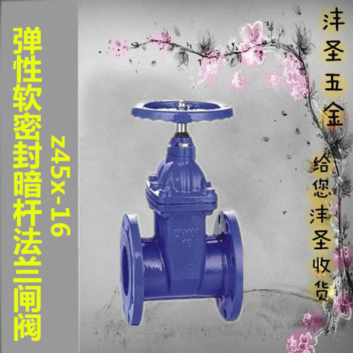 Z45X-16KG铸铁弹性软密封座暗杆法兰闸阀晋州管道阀门DN50-300