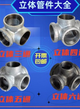 立体三通六通三向弯头四通五通