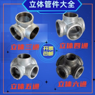 工艺品管件晾衣架管件三向弯头镀锌角立体三通立体四通五通六通46